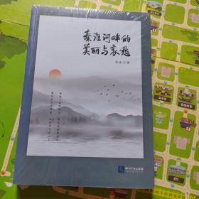 秦淮河畔的美丽与哀愁 带塑封