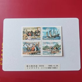 意大利1992 哥伦布发现美洲500年4全连票 外国邮票 一枚背贴