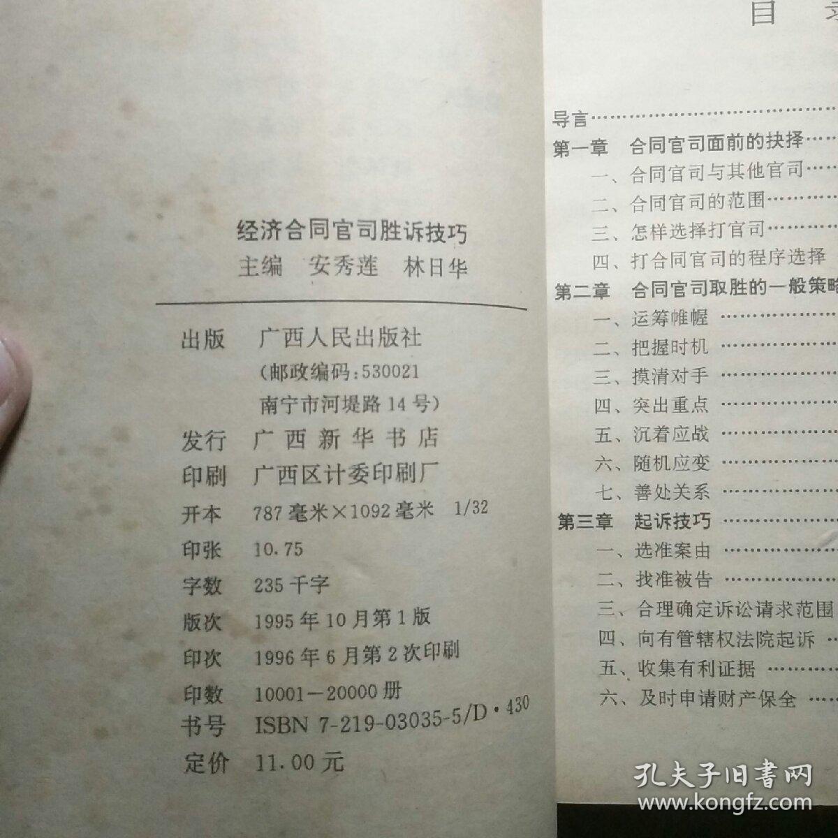 经济合同官司胜诉技巧