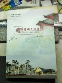 名赣榆那些人和事