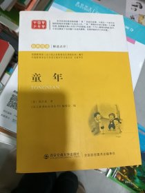 童年