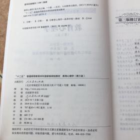 重师教育综合333教材：教育学基础（第三版）+外国教育史（第二版）+中国教育史（第四版）+教育心理学（第三版）。共4本。