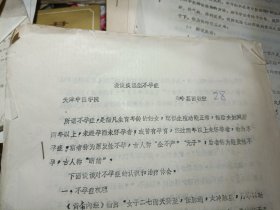 老中医70/80年代（油.铅印医学资料）漫谈痰湿型不孕症 天津中医学院院长哈荔田教授