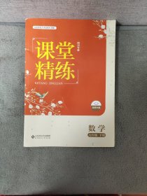 课堂精练四川专版 九年级下册