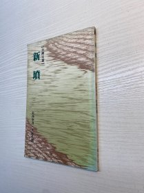 新坟 台湾文丛 朱西宁