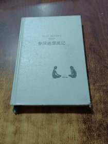 名魯濱遜漂流記