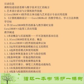 计算机辅助设计CorelDRAWX4刘金平中国轻工业出版社刘金平中国轻工业出版社9787501982431