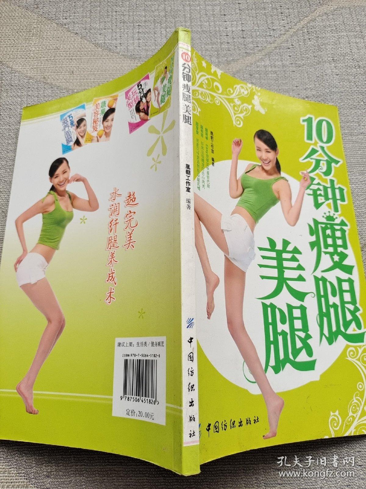 10分钟瘦腿美腿