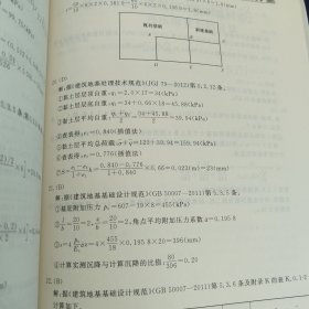 2014全国注册岩土工程师专业考试模拟训练题集（第八版）中