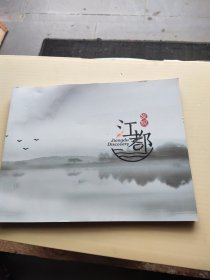 发现江都一旅游宣传册