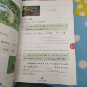 2021新版绘本课堂二年级上册语文练习书部编版小学生阅读理解专项训练2上同步教材学习资料