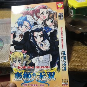 恋姬无双 DVD 单碟