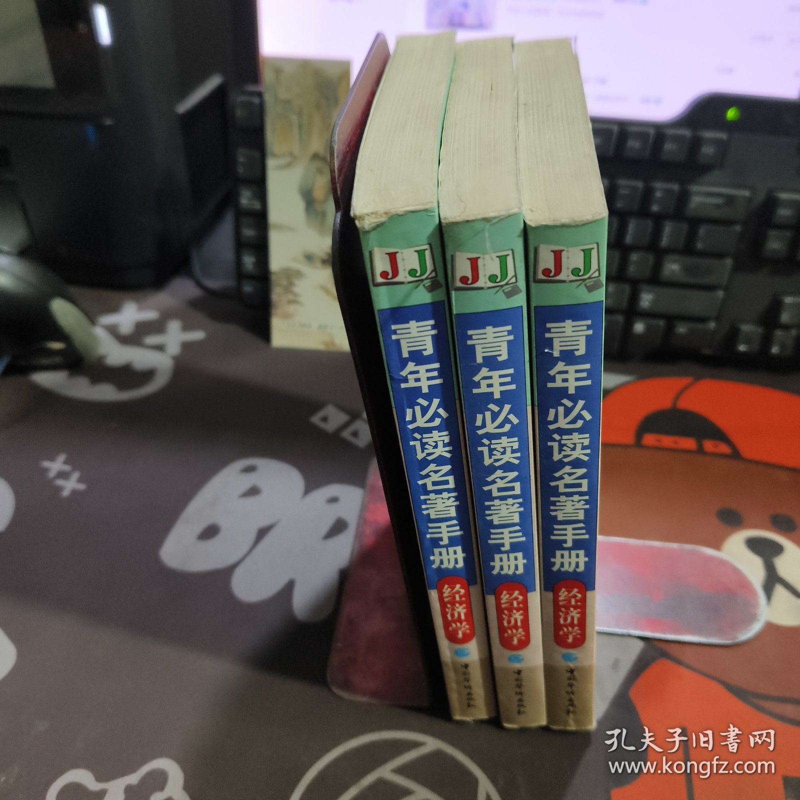 青年必读名著手册：经济学（一版一印）