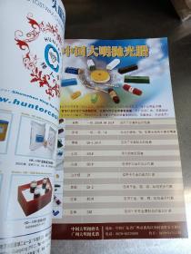 2005年“广州番禺珠宝厂商会”会刊