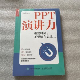 PPT演讲力重要时刻不要输在表达上
