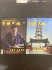 围棋天地 2016年 半月刊 全年1-24期共22本合售（1、2、3-4合刊、5、6、7、8、9、11、12、13、14、15、16、17、18、19、20、21、22、23、24期缺第10期）总第517-540期 共23本合售 杂志