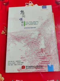 悠闲慢旅行