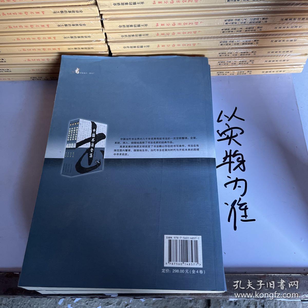 中国书法全集  123卷
