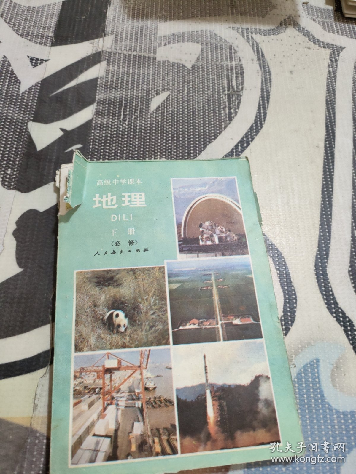 高中地理竞赛书籍(高中地理竞赛辅导书)  第2张 高中地理竞赛书籍(高中地理竞赛辅导书)  第2张