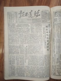 绥远日报1950年12月23日第479号今日六版，