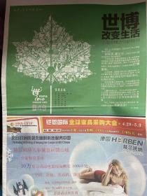 重庆晨报2010年4月28日上海世博会导游特刊