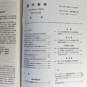 国外医学 眼科学分册 双月刊 1997.1