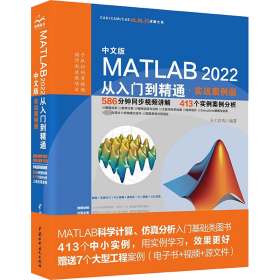 中文版MATLAB