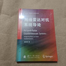 网络雷达对抗系统导论（英文版 全新未拆封）