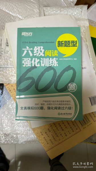 新东方 六级阅读强化训练600题