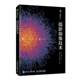 【正版二手】摄影摄像技术王至9787115495266人民邮电出版社