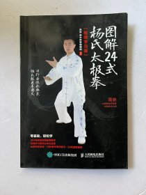 图解24式杨氏太极拳