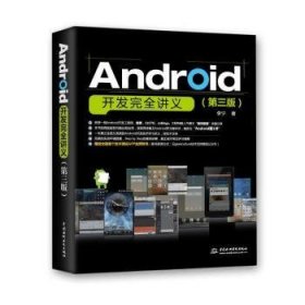 Android开发完全讲义