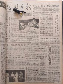 光明日报1991年8月3日：【内蒙古第一座大型人行过街天桥在呼和浩特市落成，有照片；遵义会议纪实；华北明珠——白洋淀；】~（版面齐全，放心购买）。