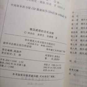 俄汉成语的文化分析，印数1000册！