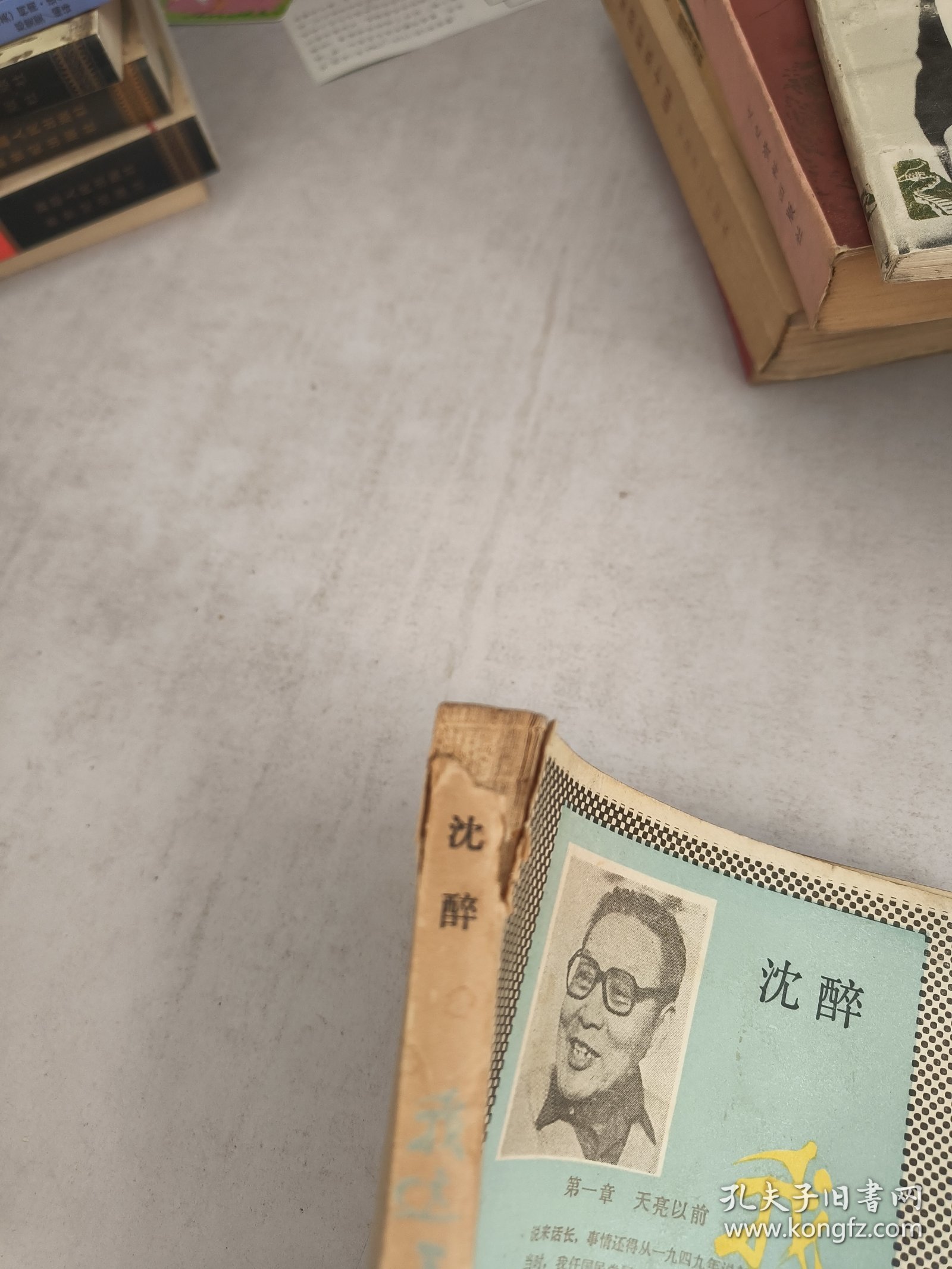 我这三十年(实物图，书脊破损，前后裂胶如图，有污渍)