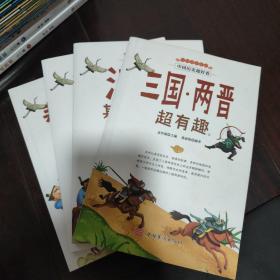 中国历史超好看（1～4册）