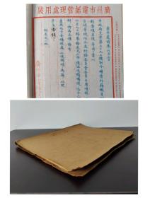 【馆藏级别】1937年（广州市电话连接工程合同文献）（广东省电话管理局会议）（外籍员工劳动合同文献）（委员雷穆）等（珍贵英文资料多多）（共134张全）