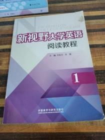 新视野大学英语阅读教程1