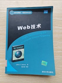 Web技术