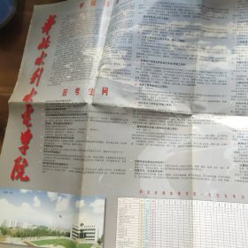 华北水利水电学院1999年彩页，包括1999年招生来源计划一览表 局部破损、磨损，折痕。e2右