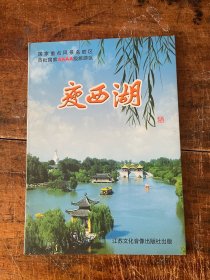 瘦西湖DVD