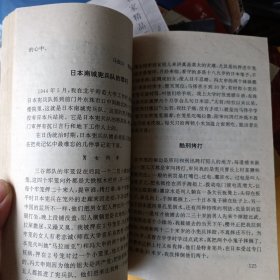 1995年6月一版一印，纪念抗日战争胜利50周年学生读本，宣传抗日战争史实特别是当时北平地区抗日战争史实的爱国主义教育读物。其中主要史实资料是由中国近代现代历史讲座人民教育出版社出版著者彭明，北京历史中国地图出版社出版。很多红色革命歌曲