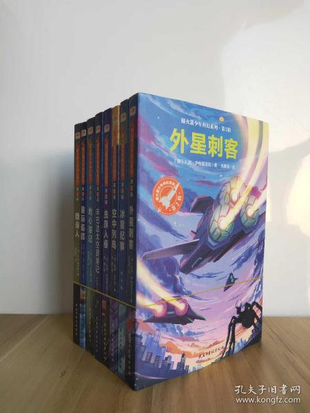 《银火箭少年科幻系列第二辑》全8册