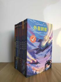 《银火箭少年科幻系列第二辑》全8册