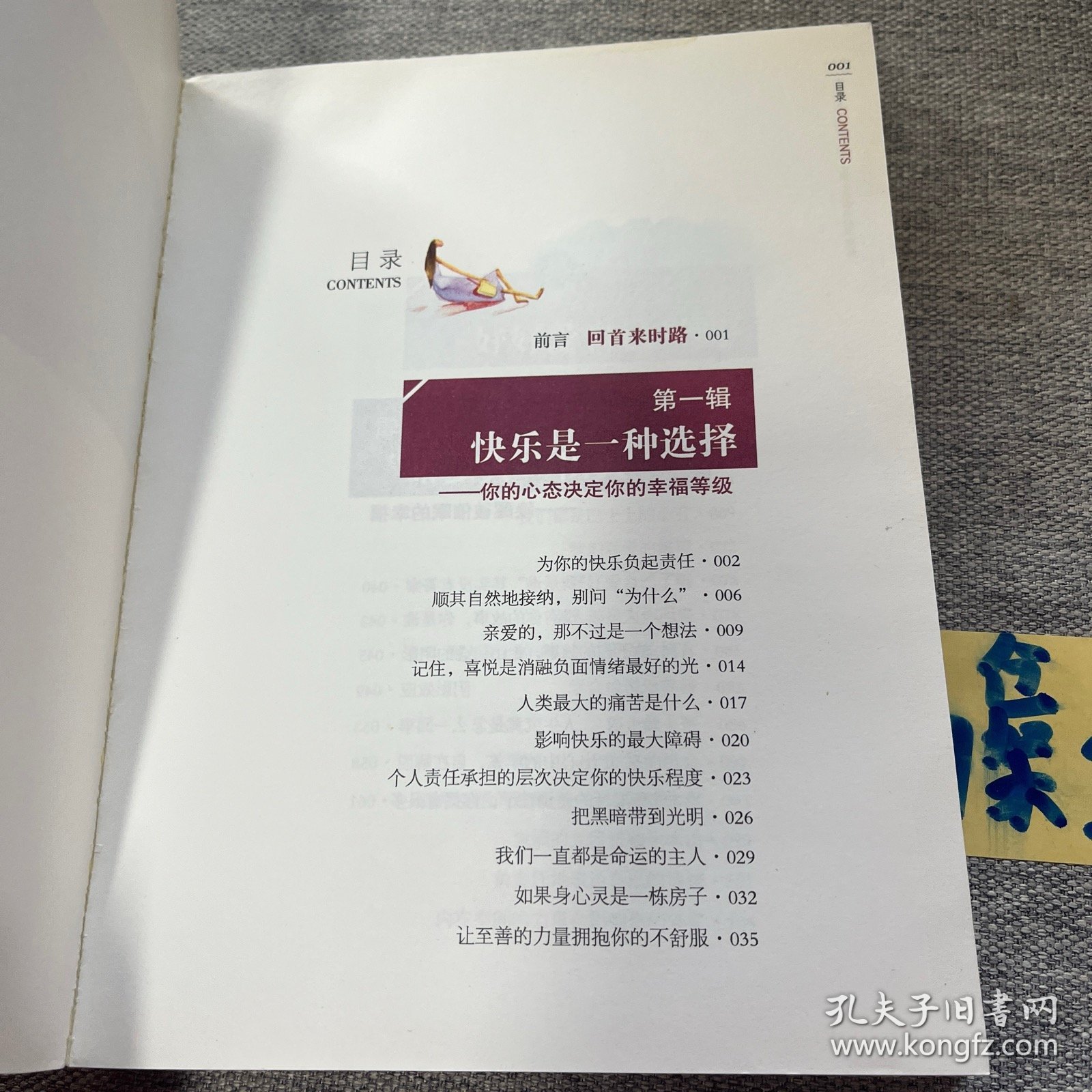 重遇未知的自己：爱上生命中的不完美