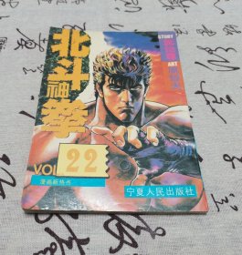北斗神拳