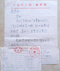 济南市作家协会副主席，《当代小说》杂志主编，山东省作家协会签约作家刘照如致赵进义信札(当代文学笺)