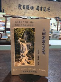 人间龙宫九寨沟