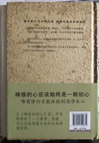 禅者的初心（毛边本 未裁 外观自然旧 包浆感）