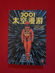 3001:太空漫游